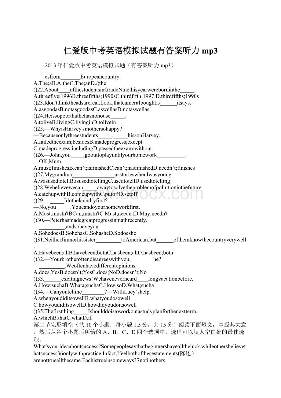 仁爱版中考英语模拟试题有答案听力mp3Word格式文档下载.docx_第1页