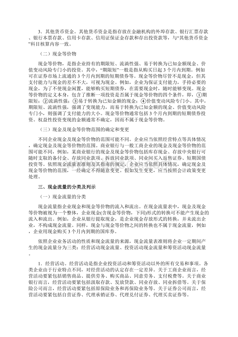 企业现金流量表论述.docx_第2页