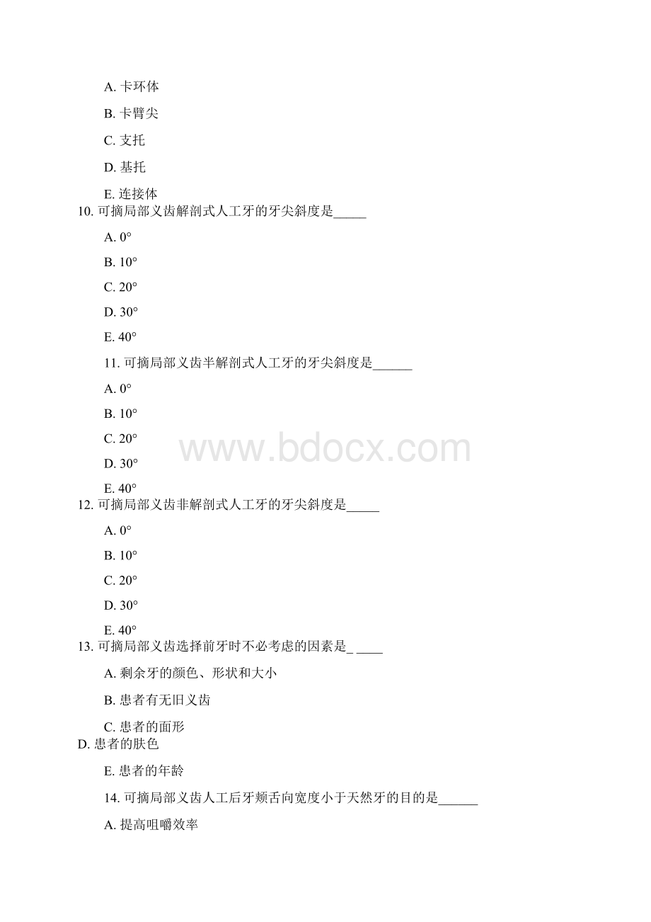 口腔修复题库1Word下载.docx_第3页