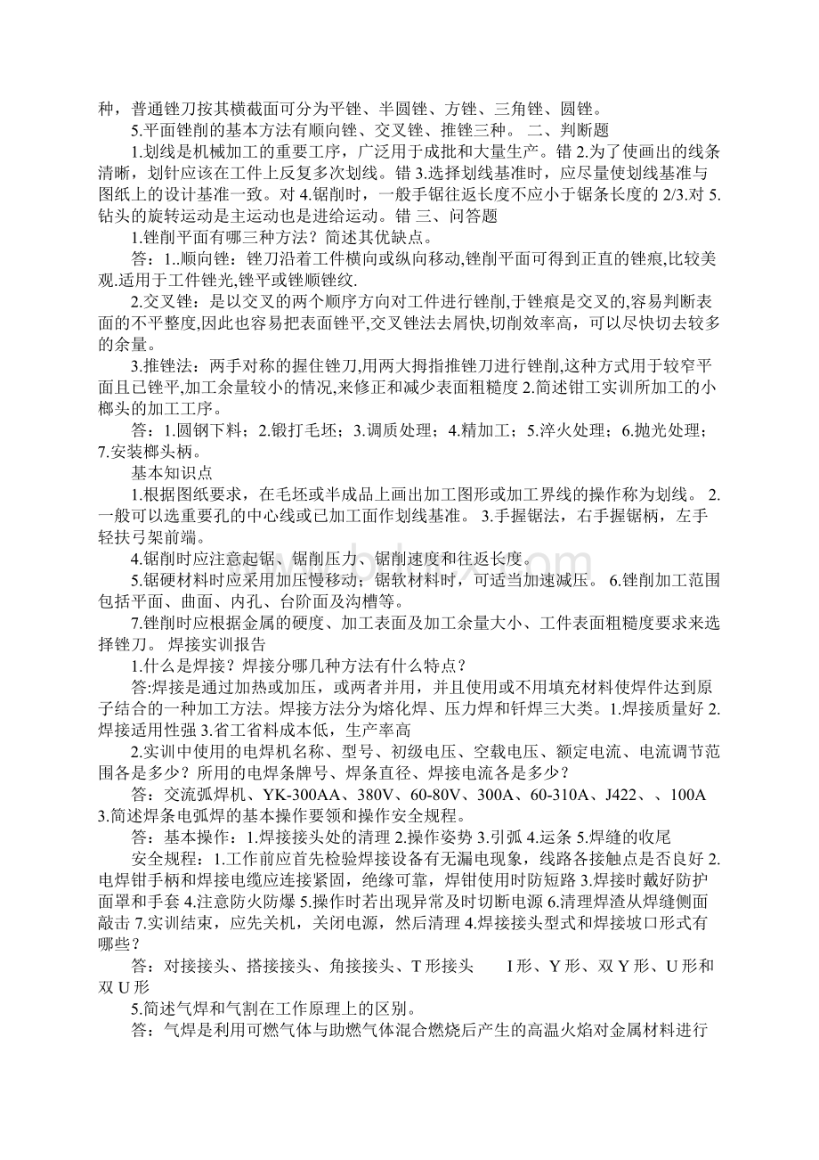 理工大学金工实训报告节选修改版Word格式.docx_第2页