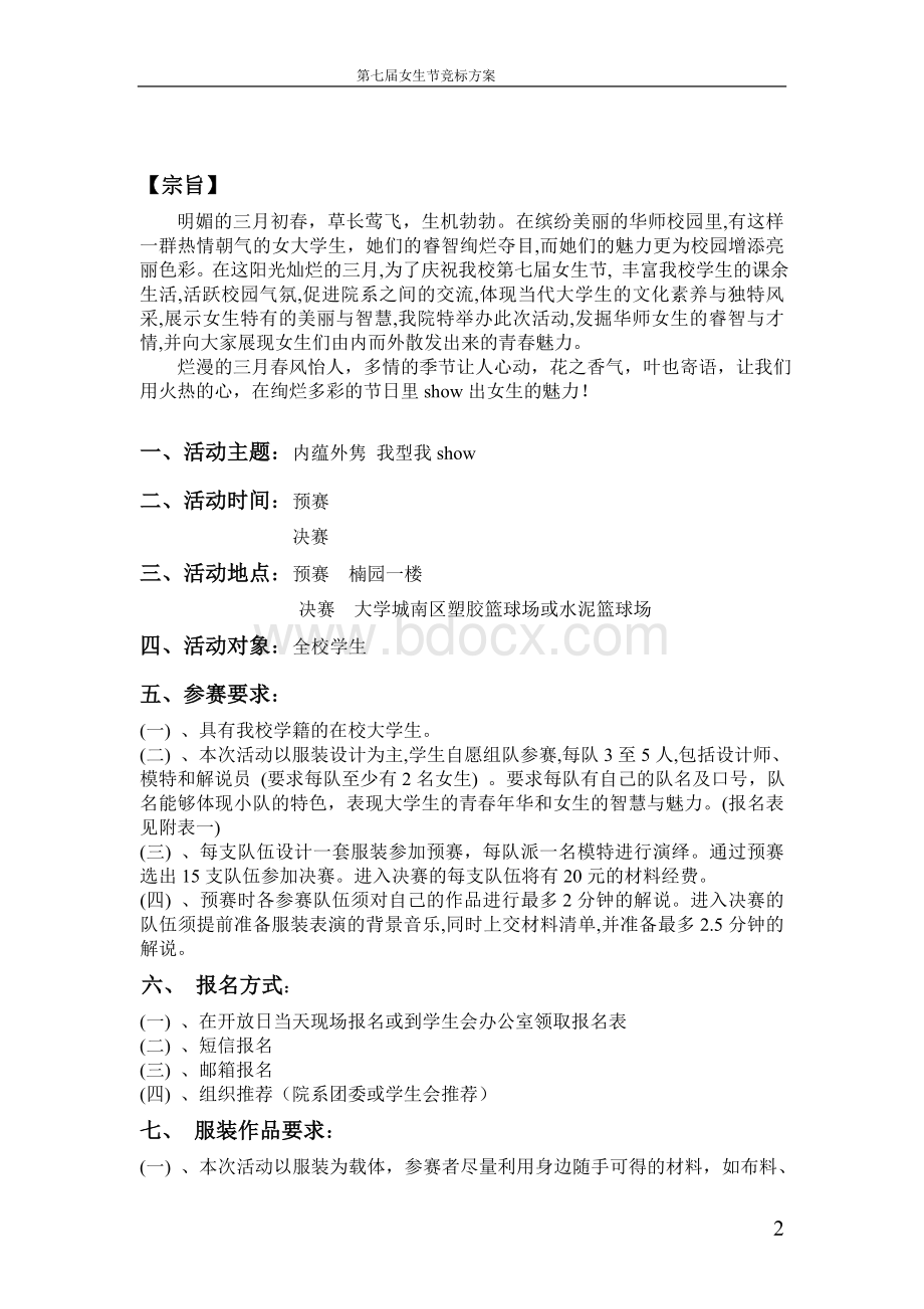 女生节活动方案方案(我型我秀服装设计大赛)Word文档格式.doc_第3页