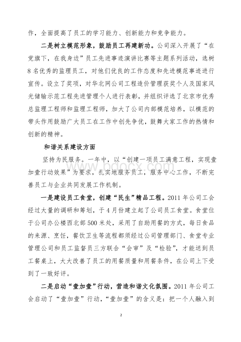 公司工会标准化建设自查报告.doc_第2页