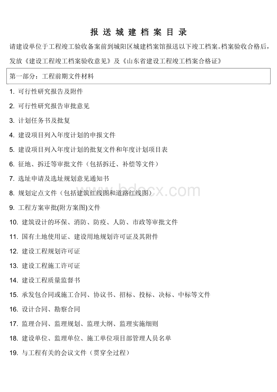 建筑工程资料员工作总结范文_精品文档Word格式.doc