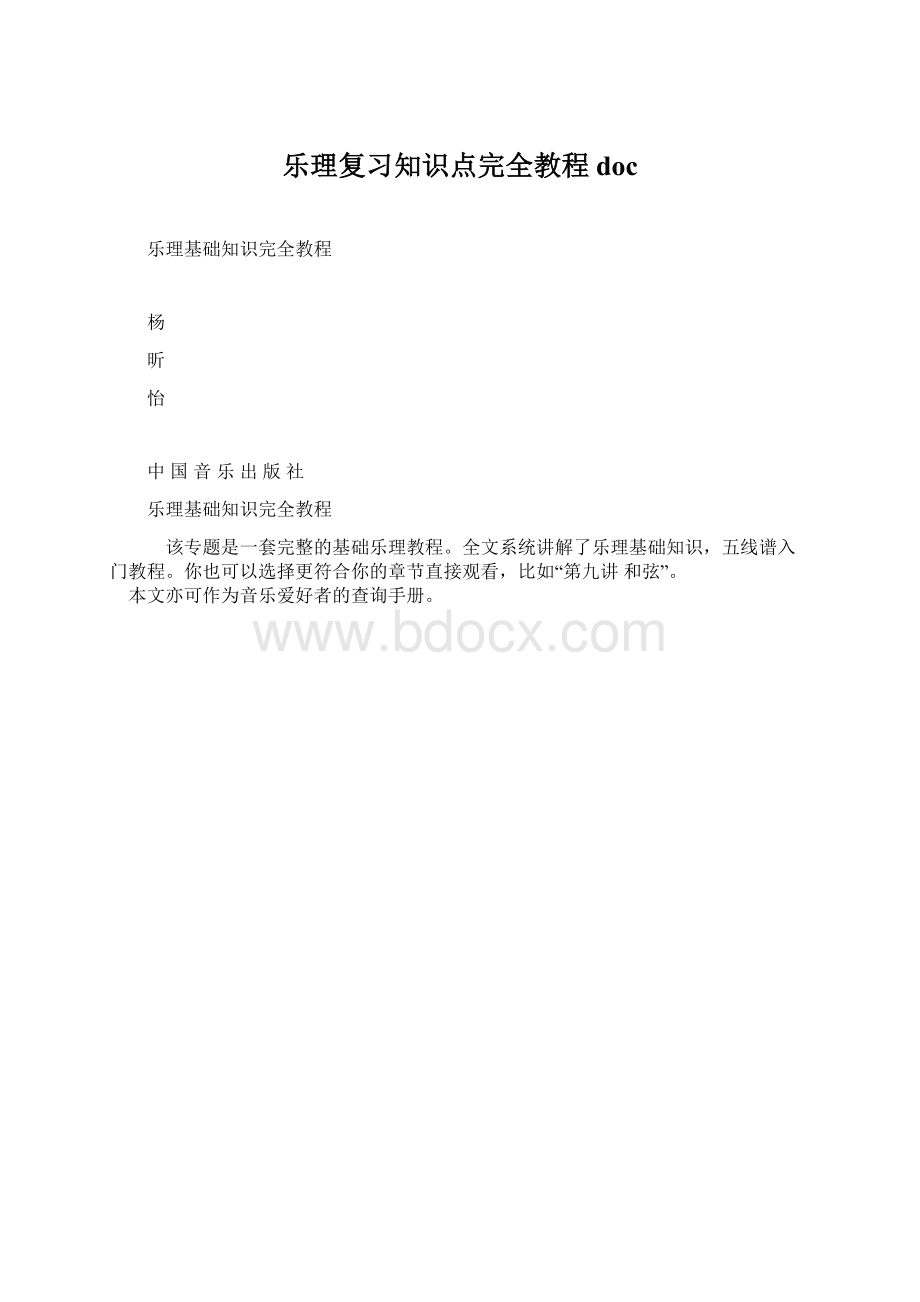 乐理复习知识点完全教程doc.docx