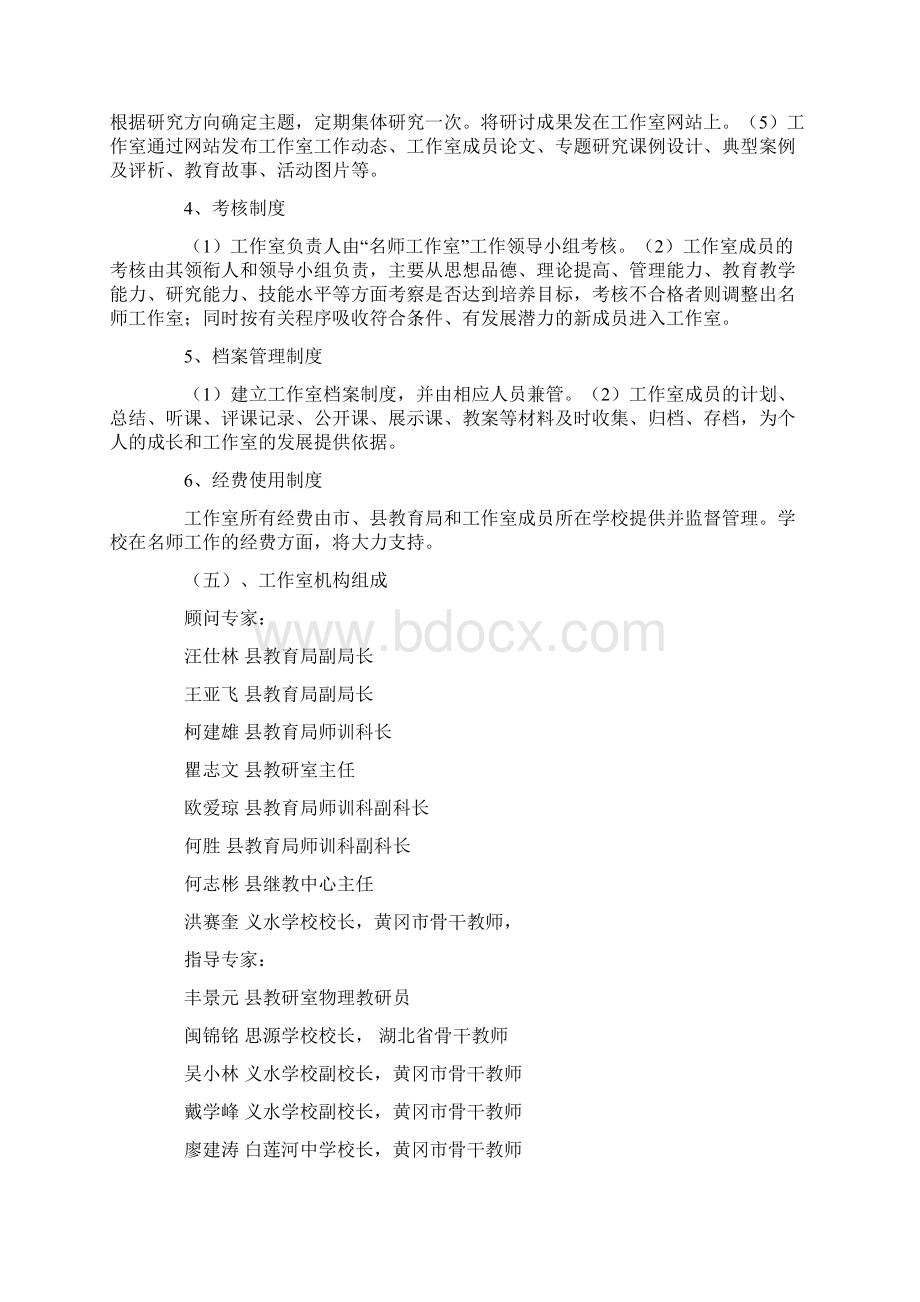 初中物理名师工作室方案文档格式.docx_第3页