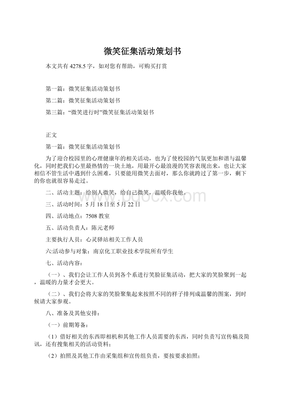 微笑征集活动策划书.docx