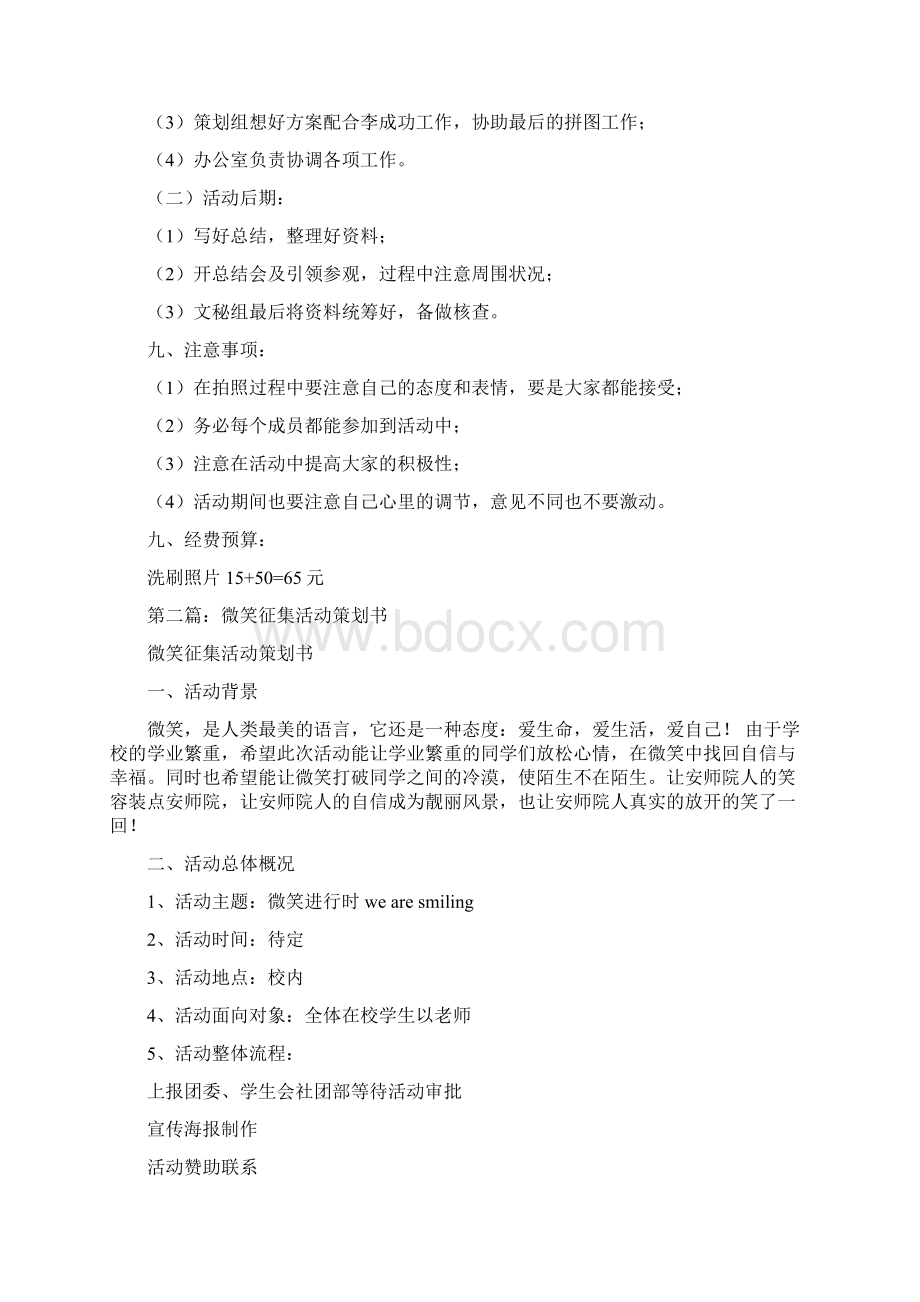 微笑征集活动策划书.docx_第2页