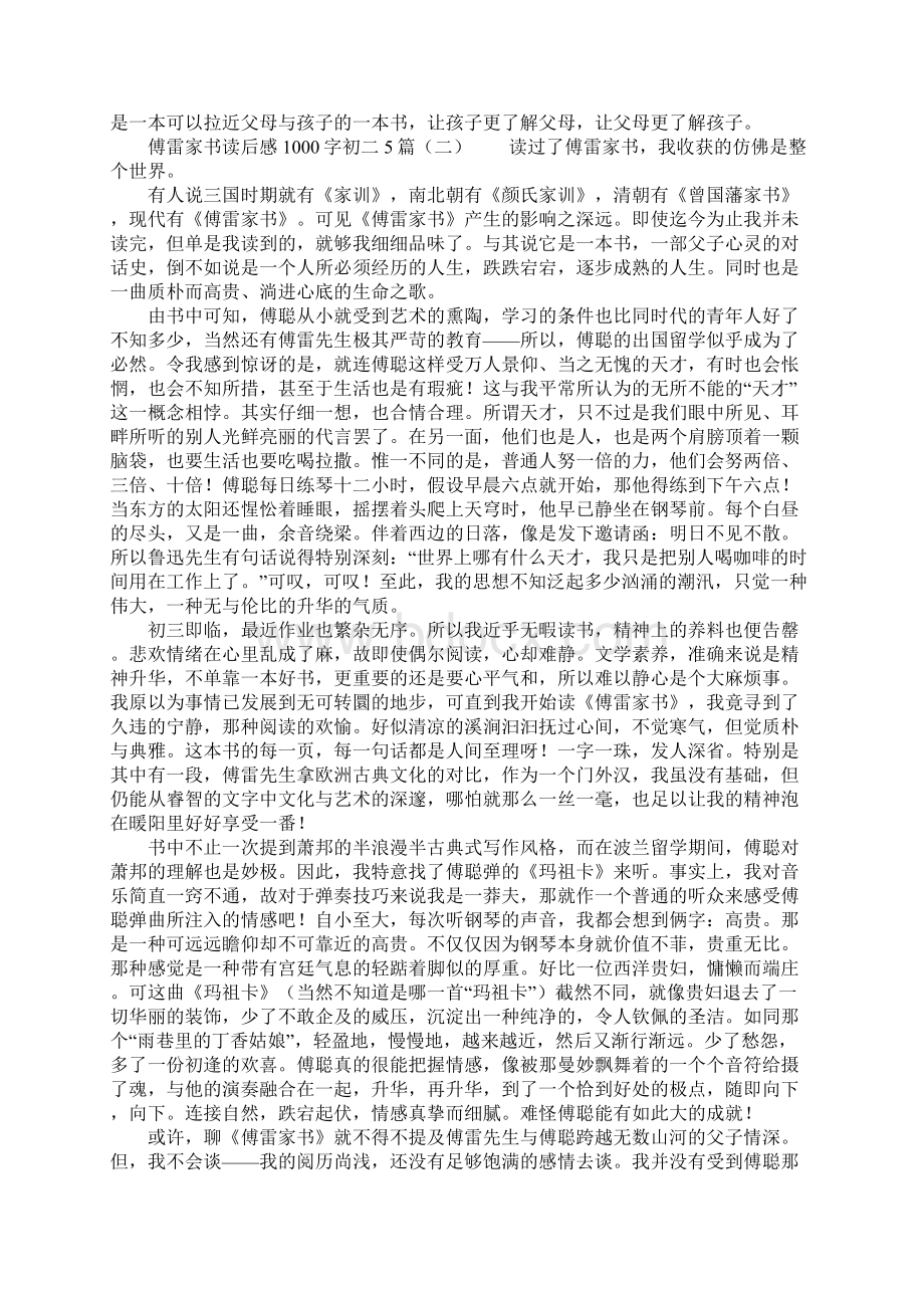 傅雷家书读后感1000字初二5篇Word文档格式.docx_第2页