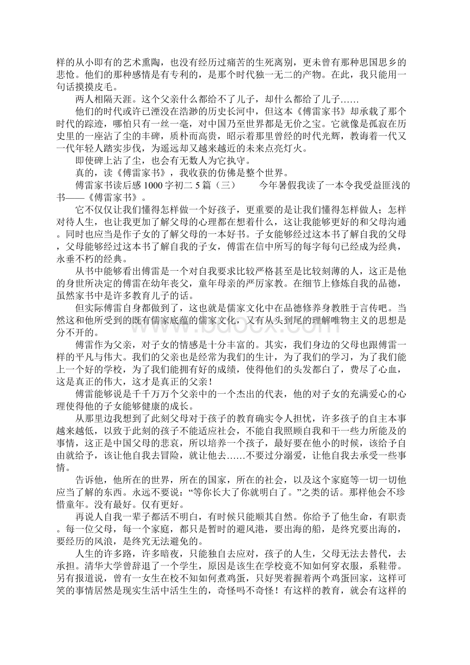 傅雷家书读后感1000字初二5篇Word文档格式.docx_第3页