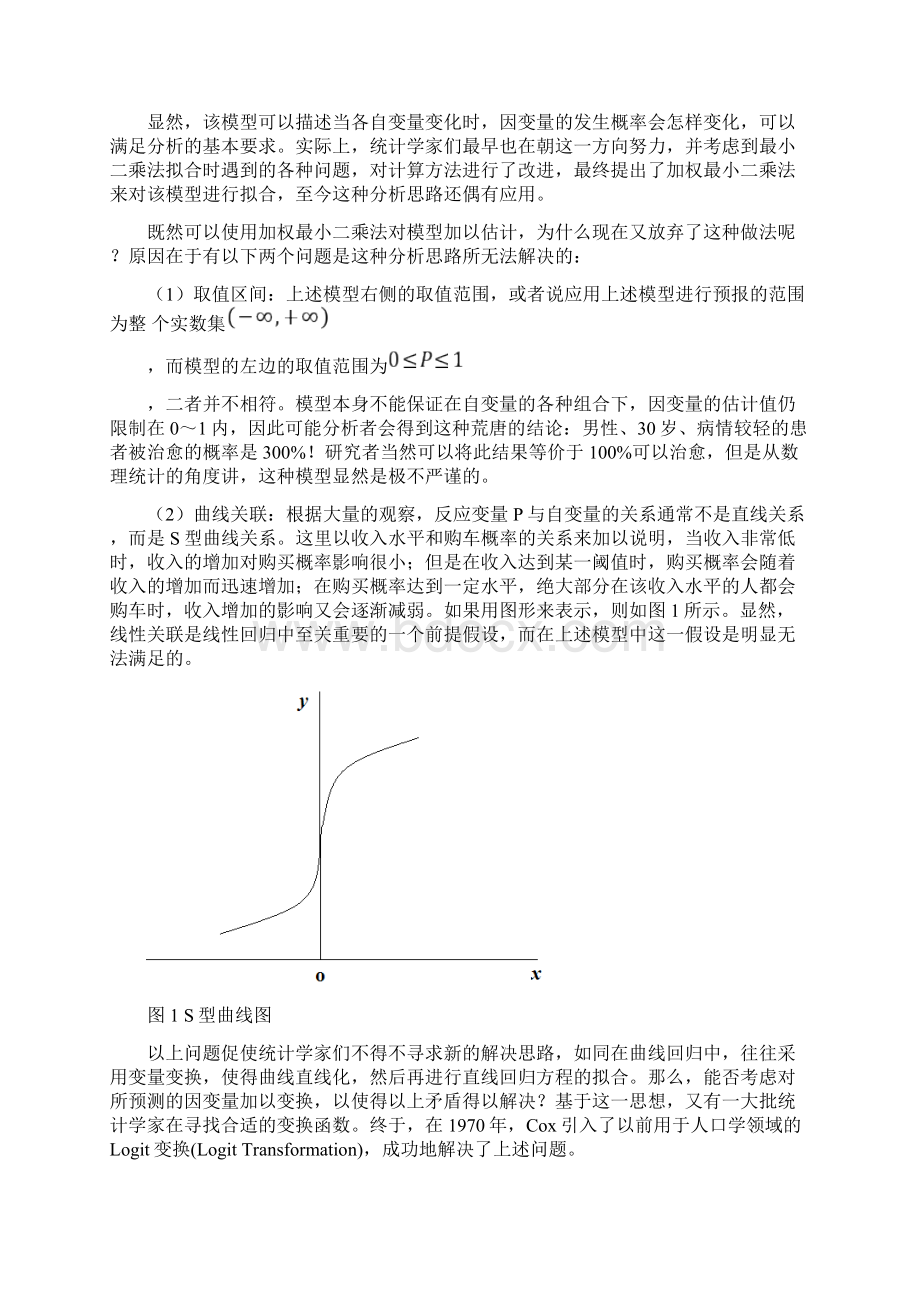 二分类与多分类Logistic回归模型.docx_第2页