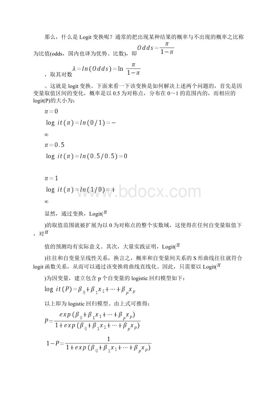 二分类与多分类Logistic回归模型Word格式.docx_第3页