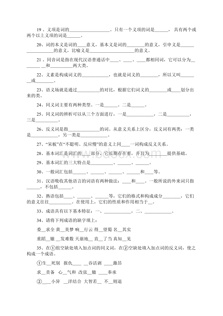 第三章 词汇试题及答案Word文档格式.docx_第2页