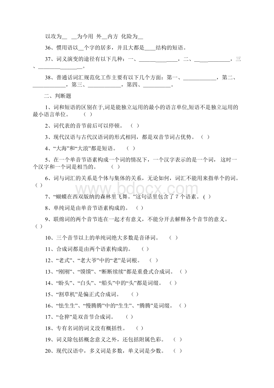 第三章 词汇试题及答案Word文档格式.docx_第3页