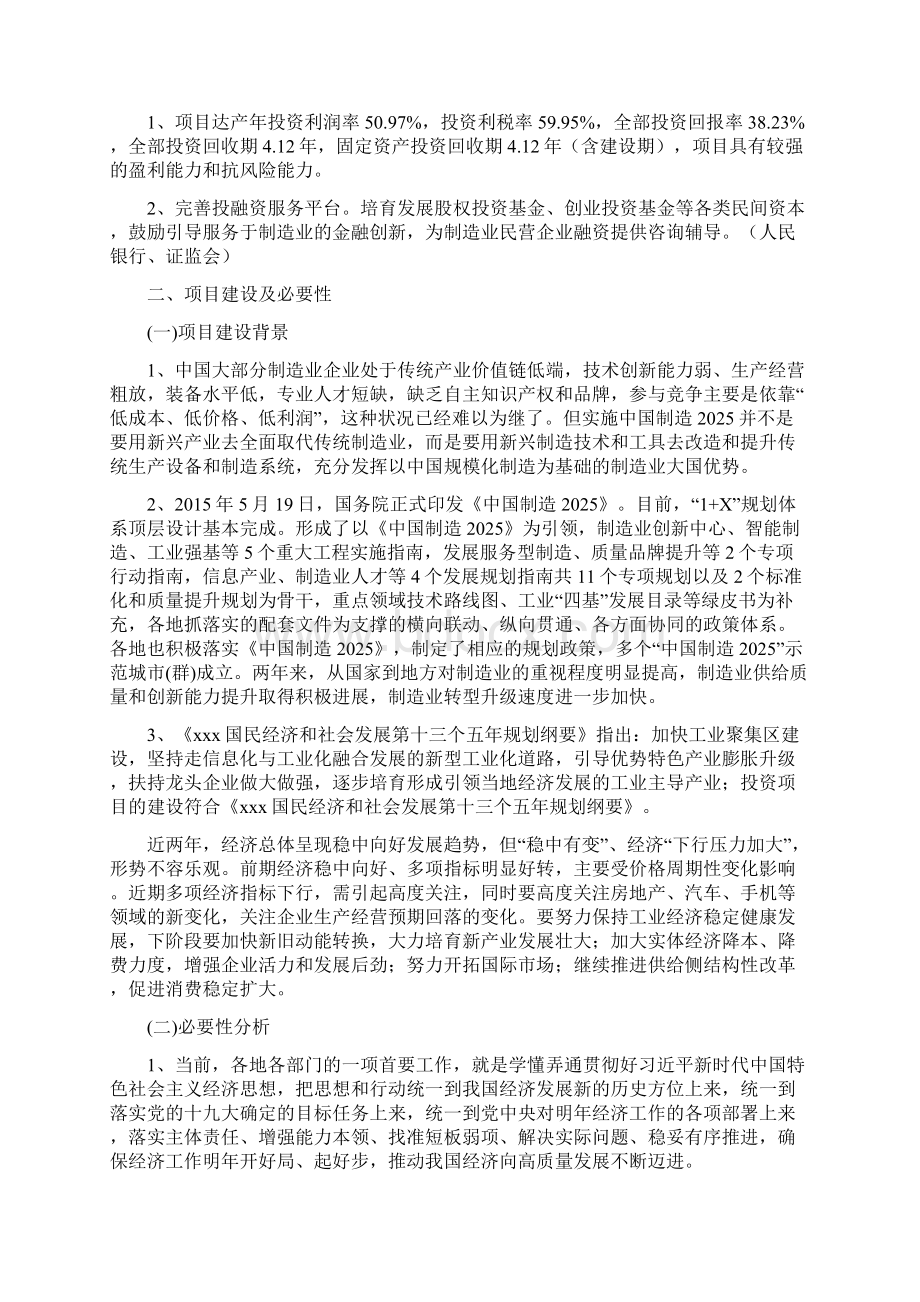 模板骰子筹码项目立项报告.docx_第3页