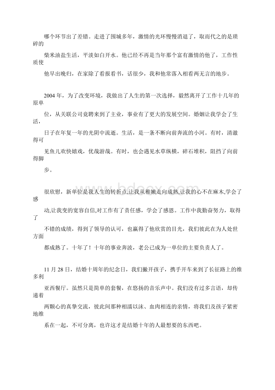 结婚十年感言Word格式.docx_第3页