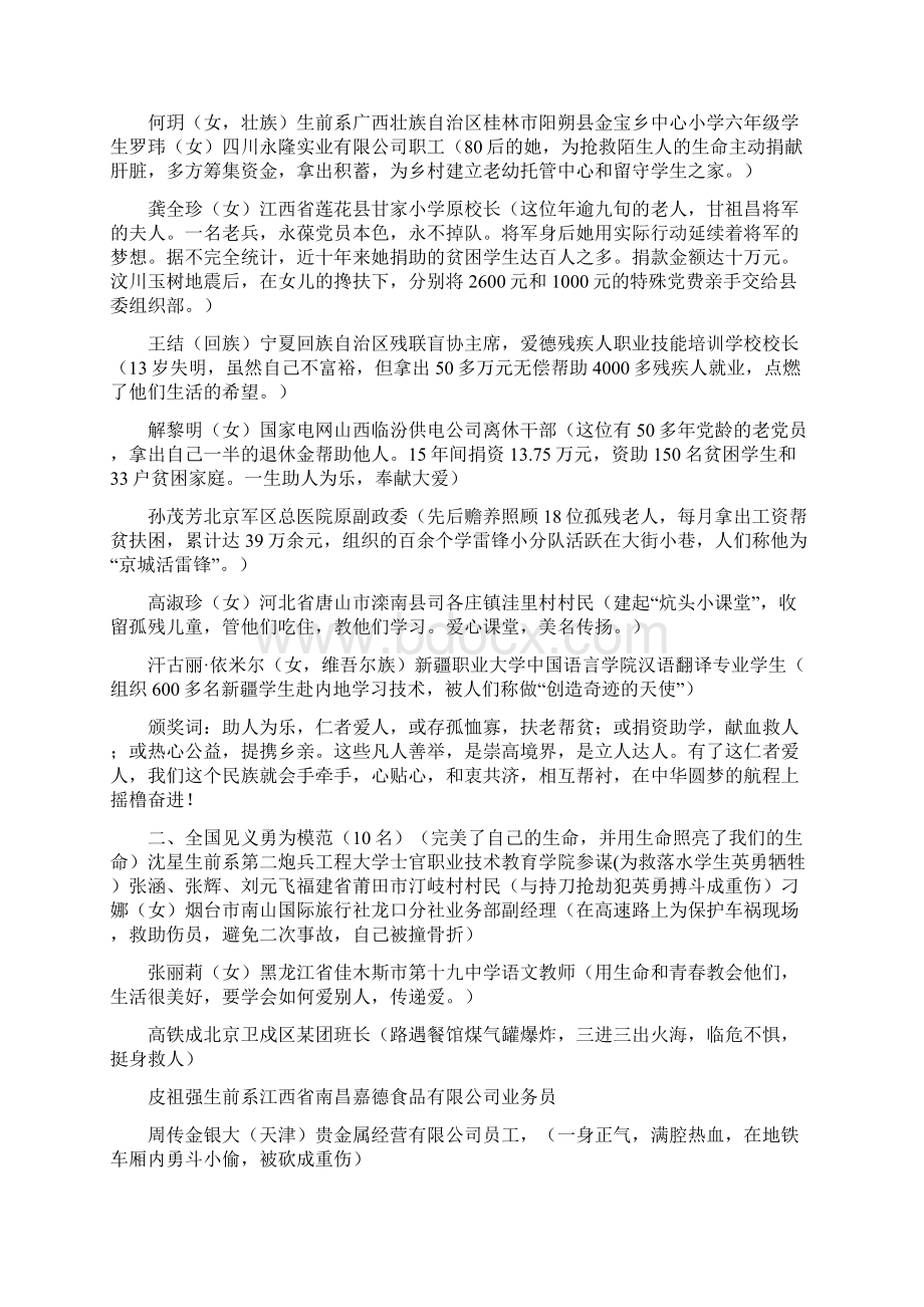 罗长姐事迹Word格式文档下载.docx_第2页