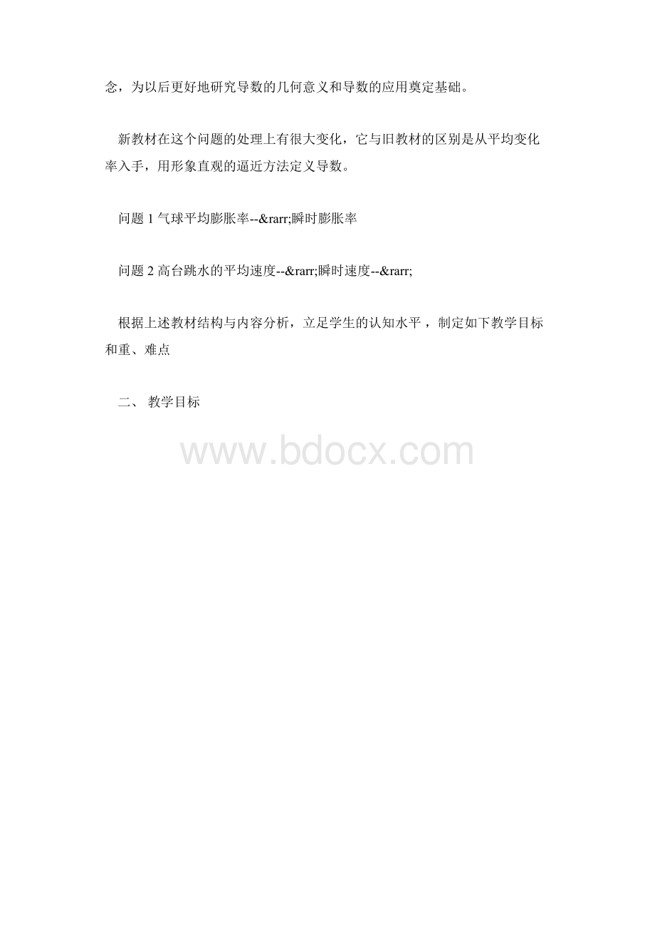 高二数学说课稿之导数的概念Word文档格式.docx_第2页