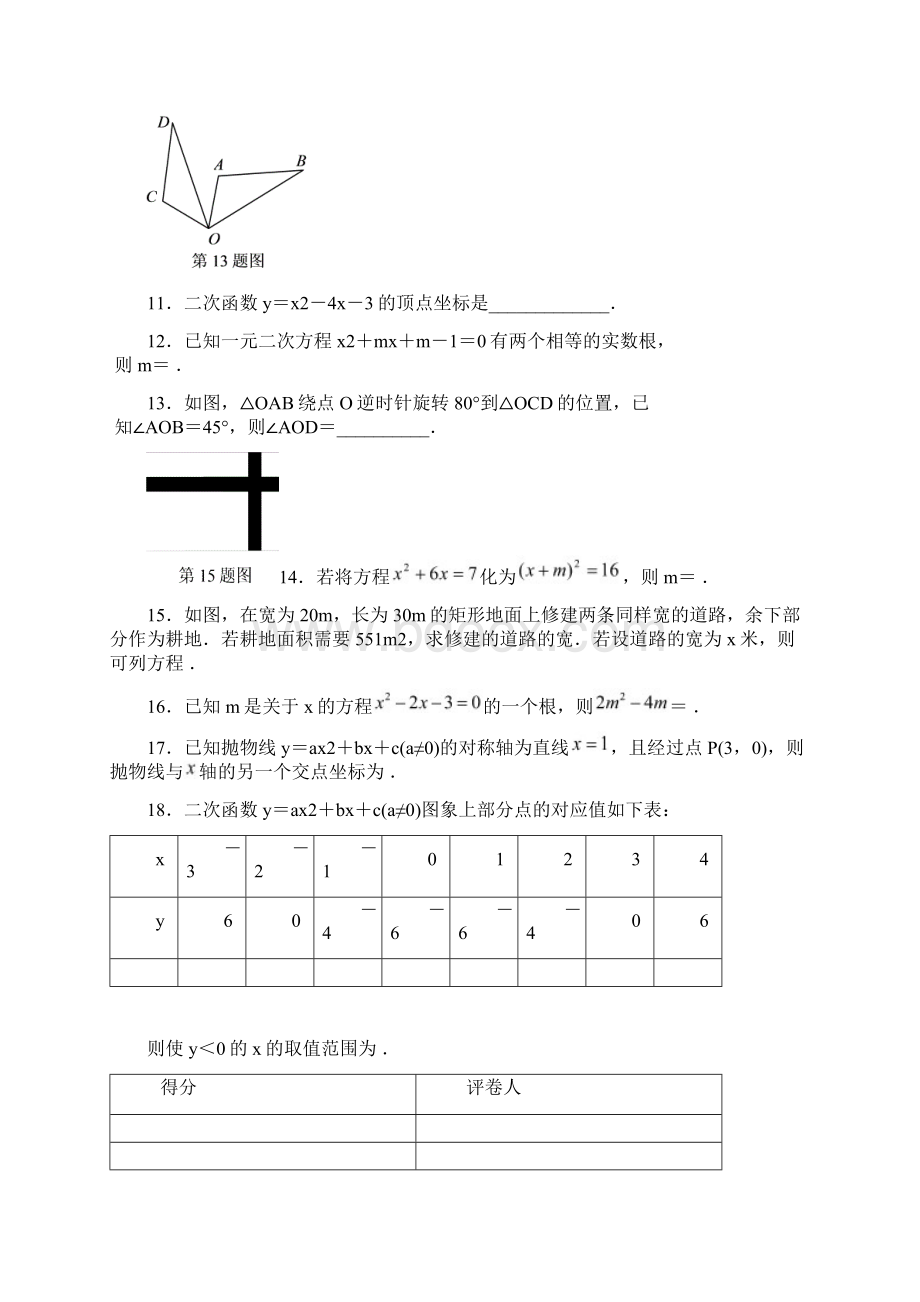 九年级数学上学期期中教学质量评估测试试题Word文档格式.docx_第3页