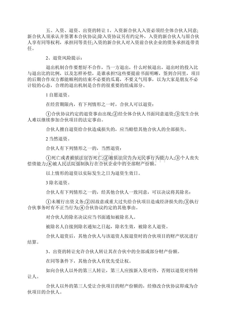 律师事务所合伙协议模板.docx_第3页