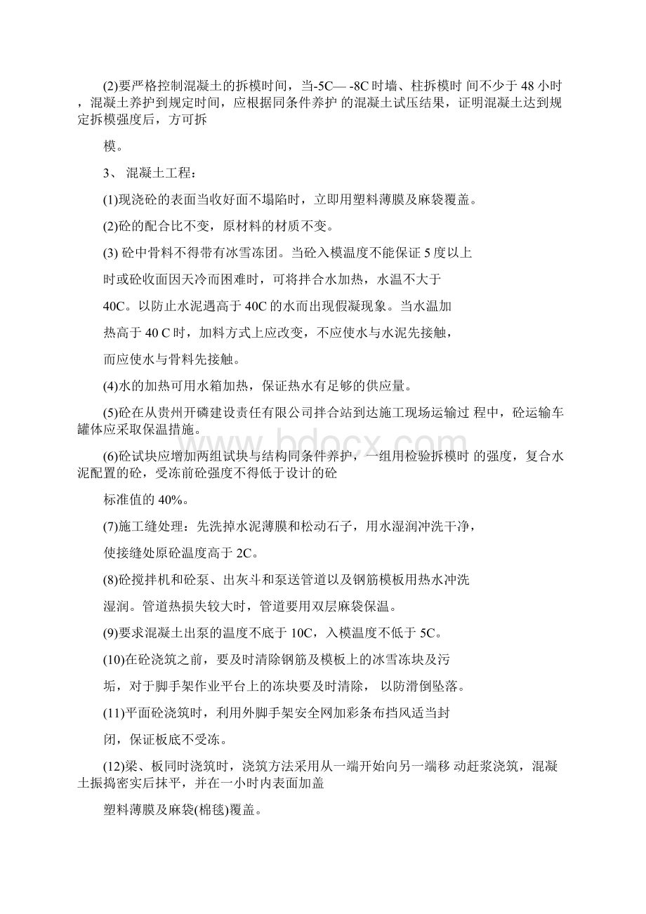 冬季专项施工方案Word文件下载.docx_第3页