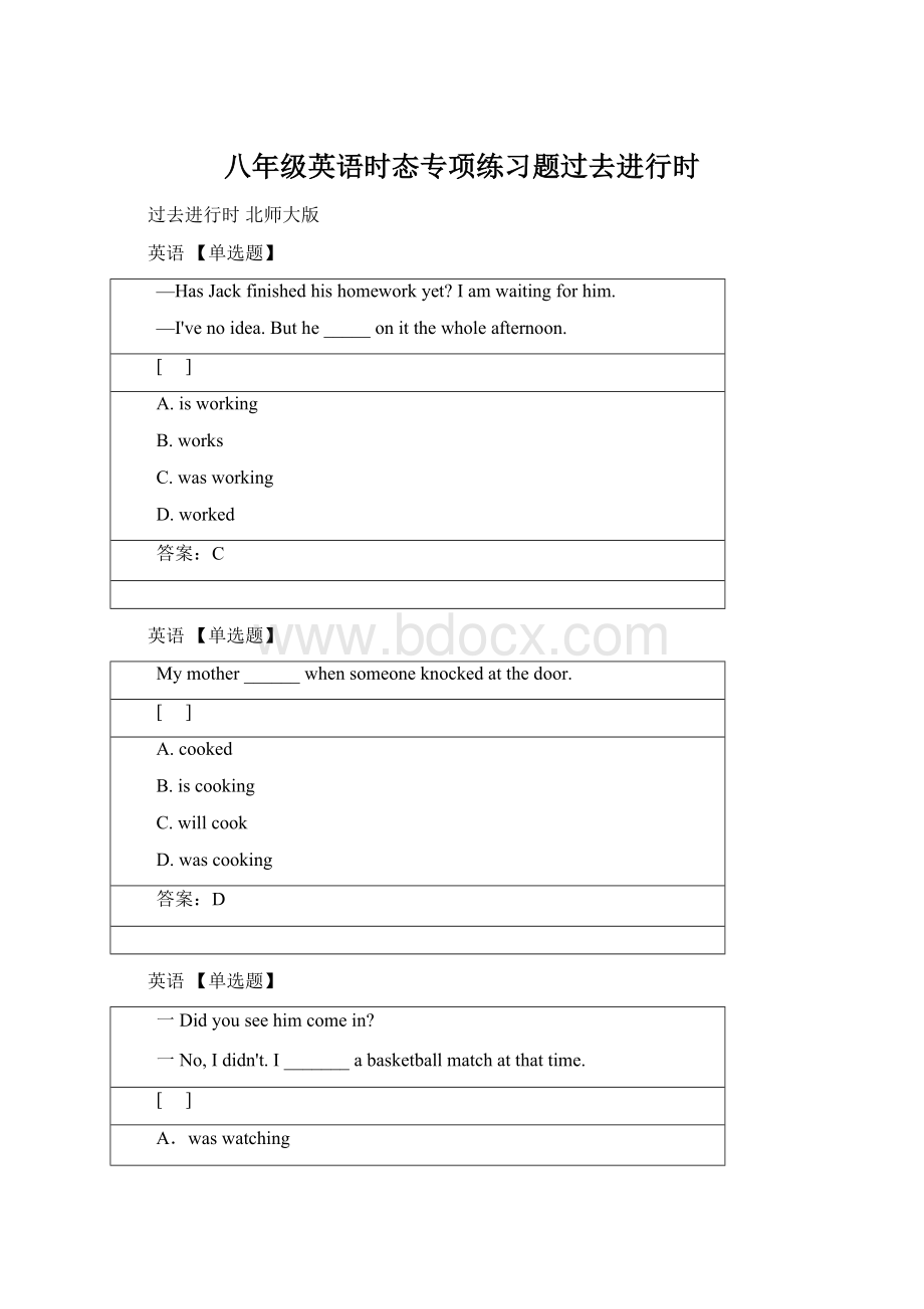 八年级英语时态专项练习题过去进行时Word文件下载.docx_第1页