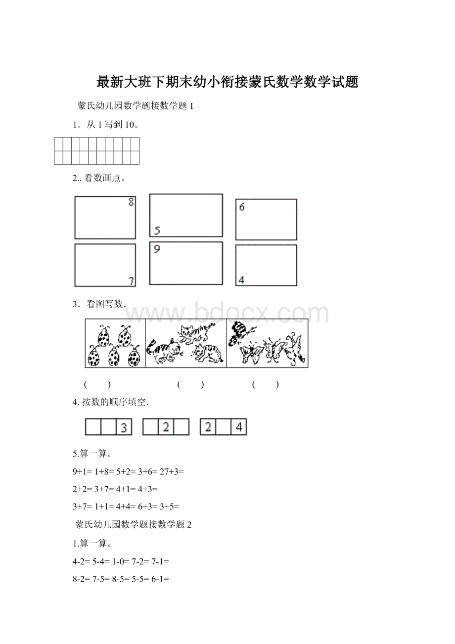 最新大班下期末幼小衔接蒙氏数学数学试题Word格式.docx_第1页