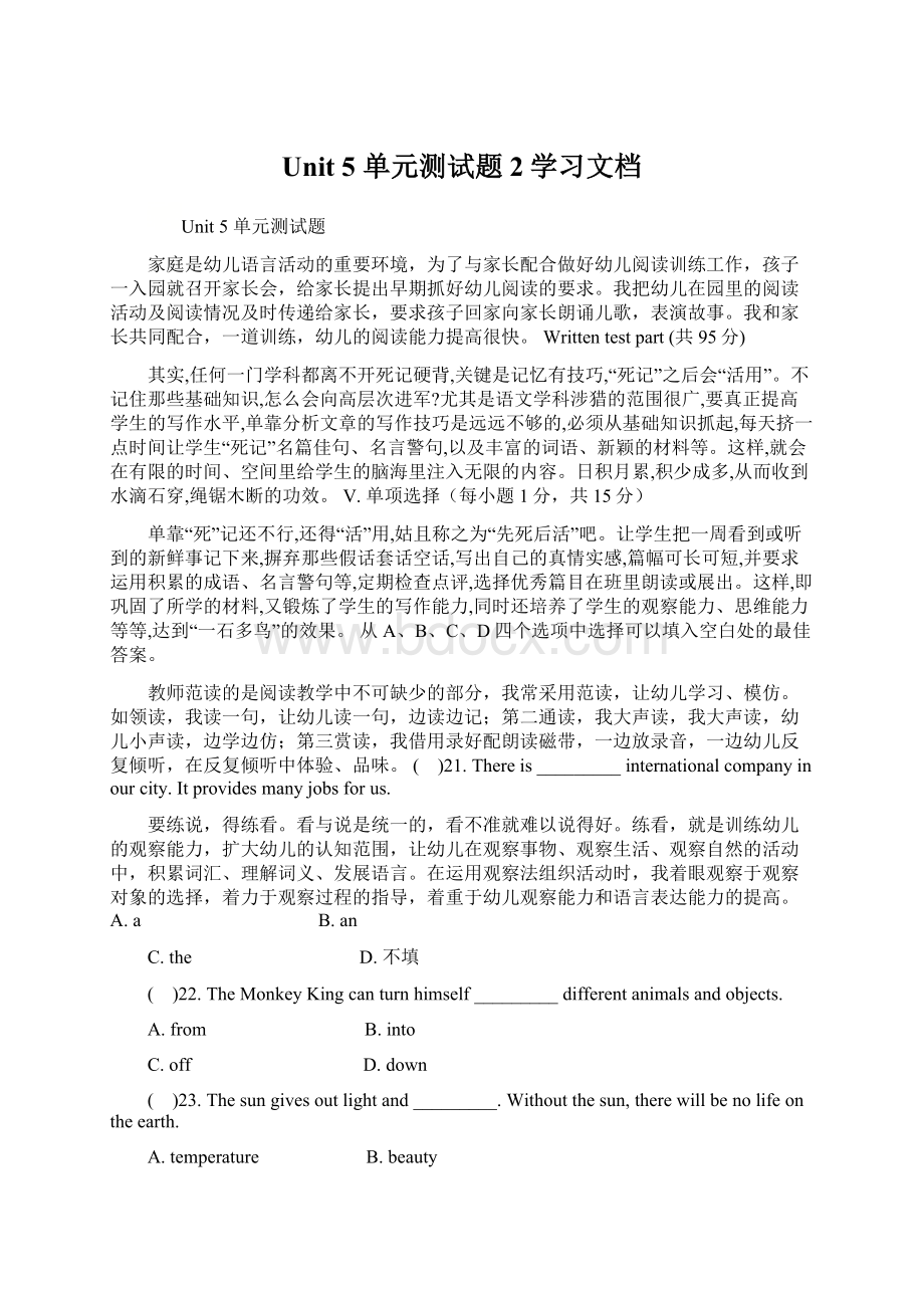 Unit 5 单元测试题 2学习文档Word格式.docx_第1页