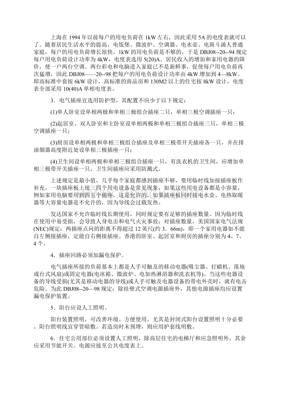 室内装修中的电气电路设计和安装文档格式.docx_第2页