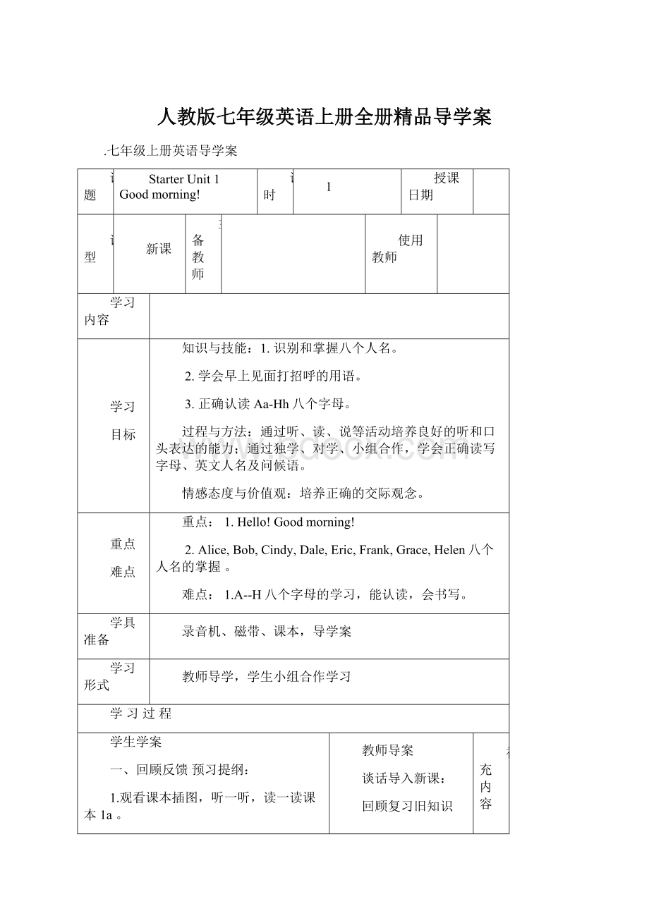 人教版七年级英语上册全册精品导学案文档格式.docx_第1页