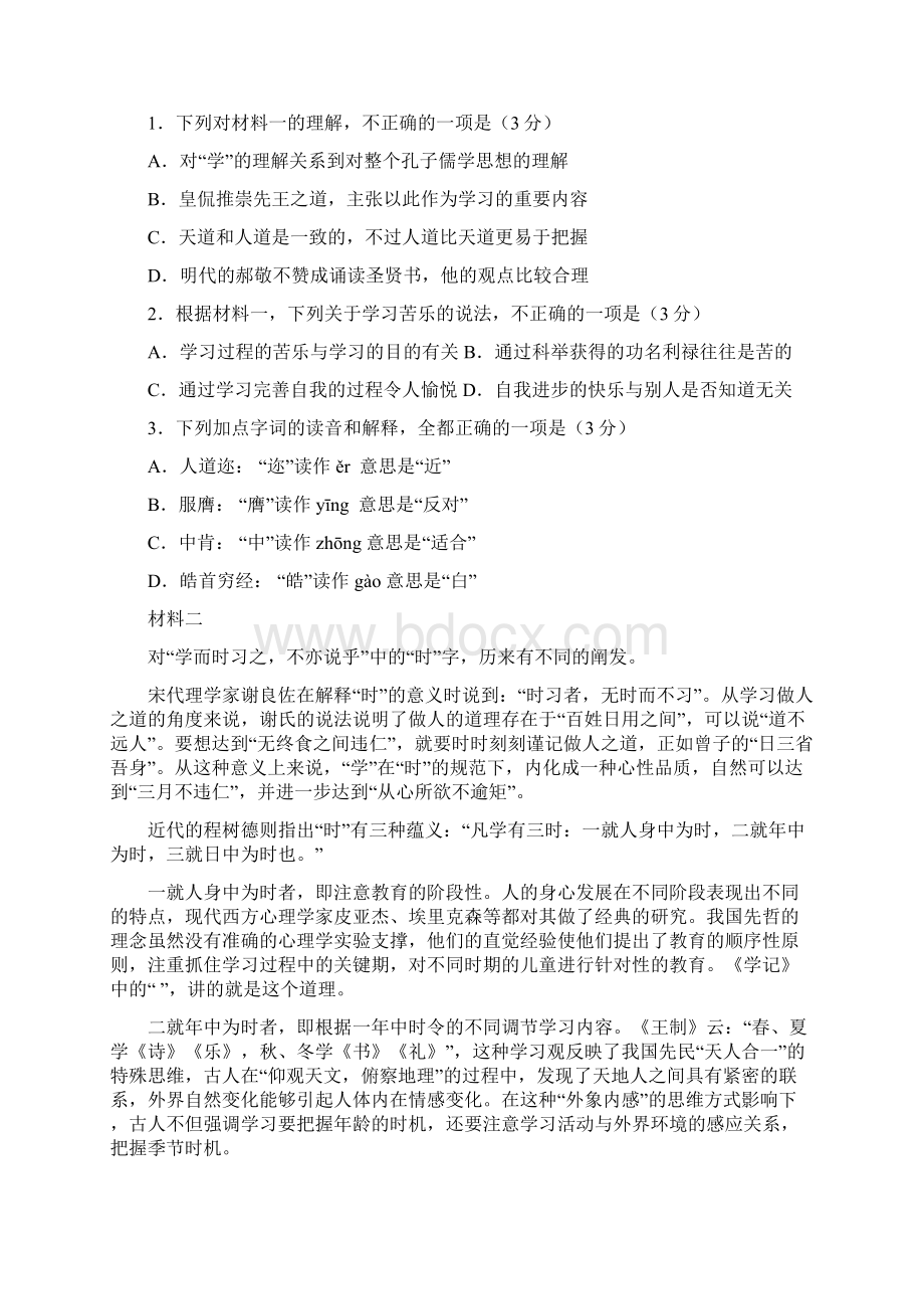 北京西城区高三统一测试语文试题及答案.docx_第2页