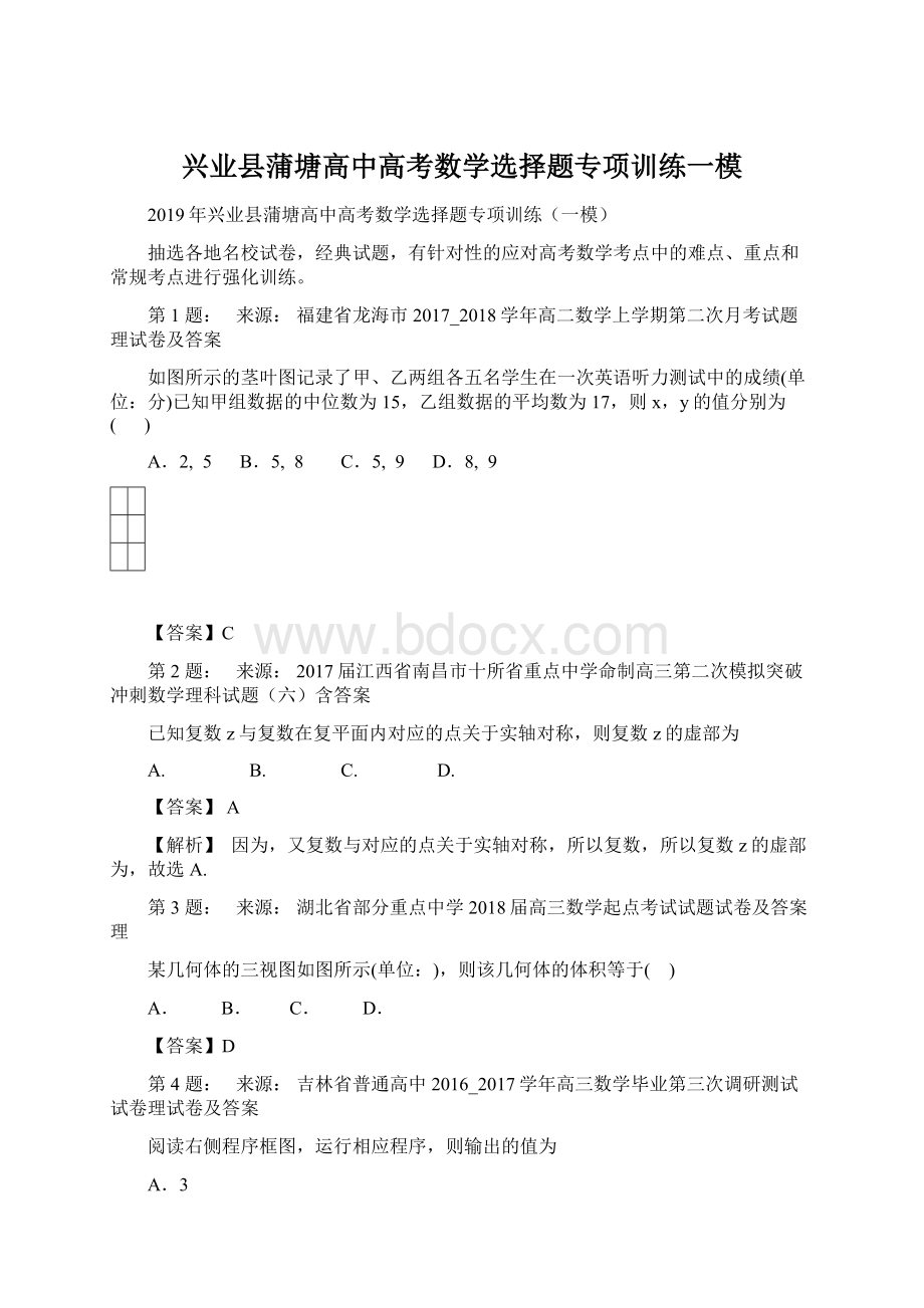 兴业县蒲塘高中高考数学选择题专项训练一模Word文档下载推荐.docx