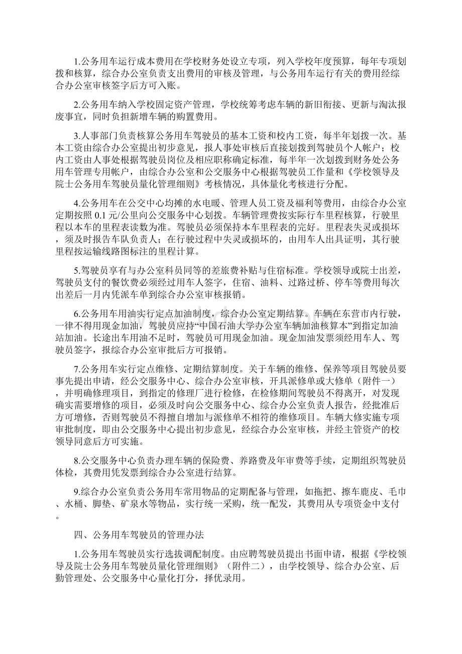 学校公务用车管理办法doc.docx_第2页