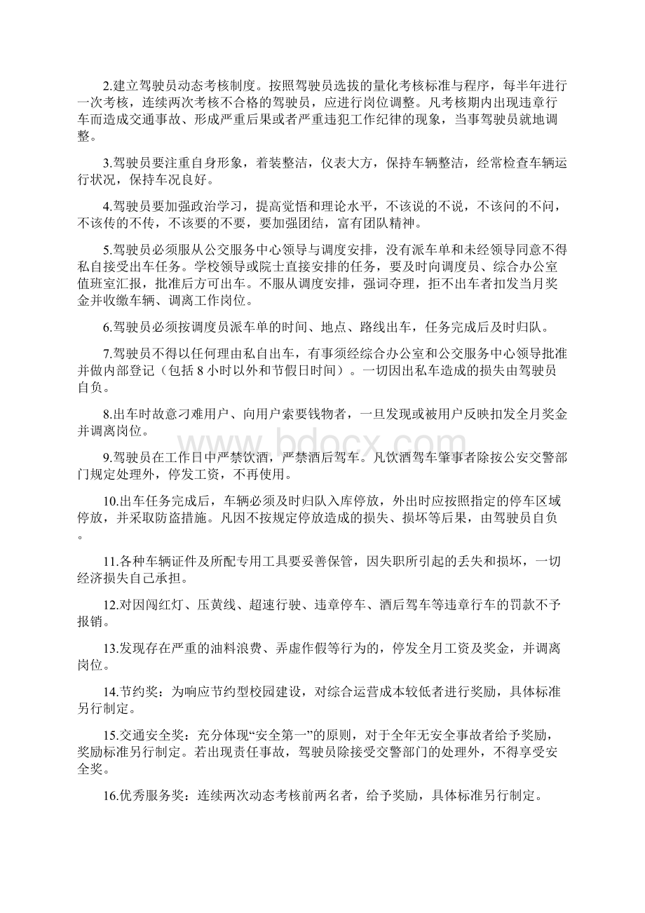 学校公务用车管理办法doc.docx_第3页