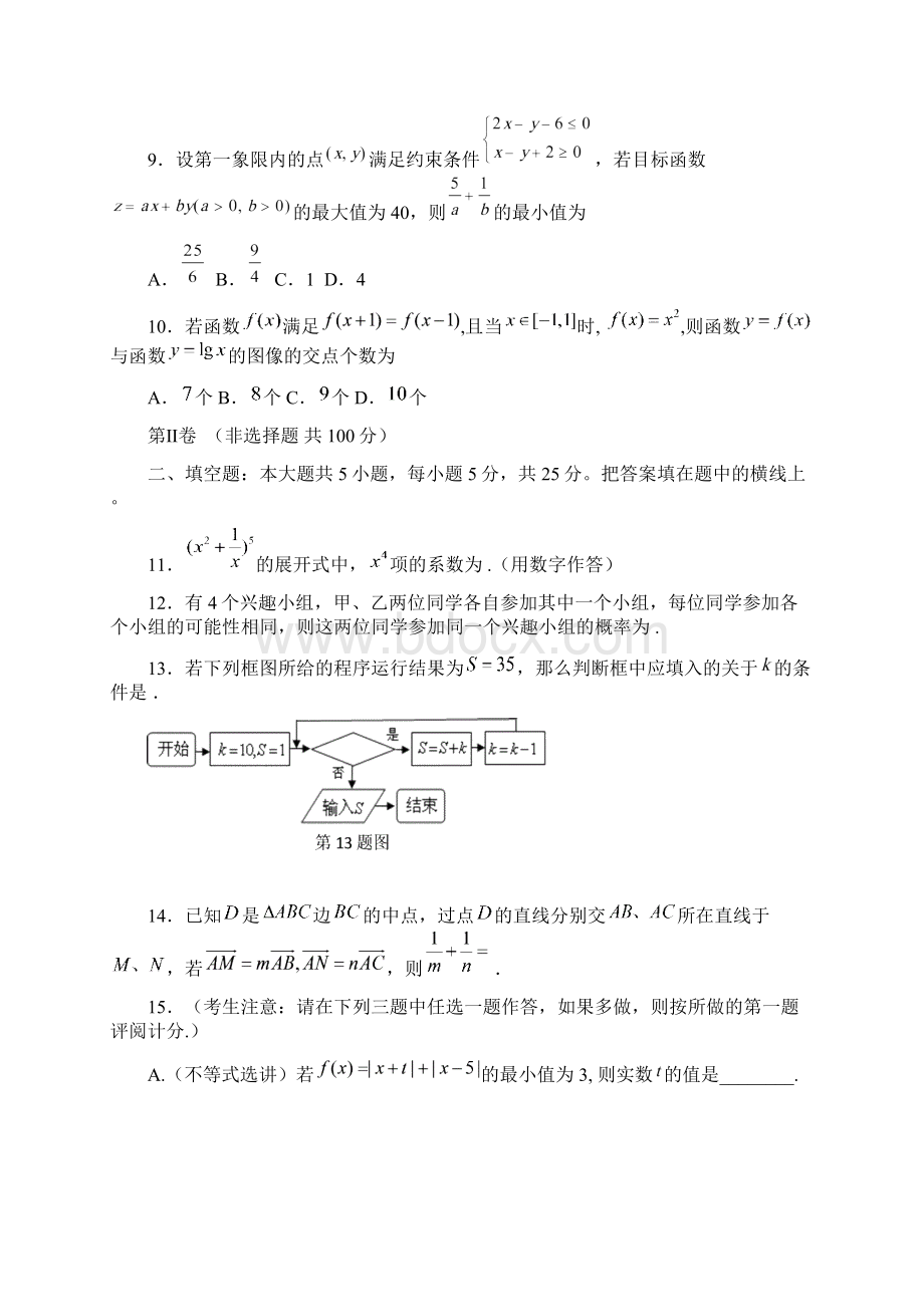 陕西省长安一中高届高三第十次模拟考试 数学理科含答案word版.docx_第3页