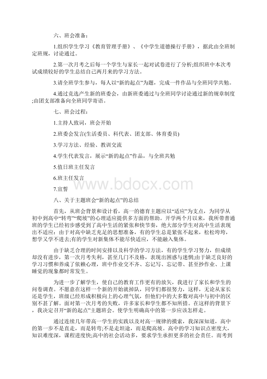 高一开学第一课主题班会教案精选5篇.docx_第3页