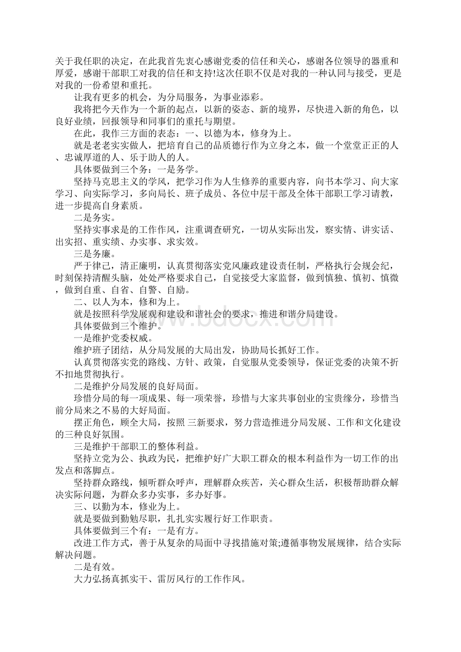 副职任职表态发言稿.docx_第2页