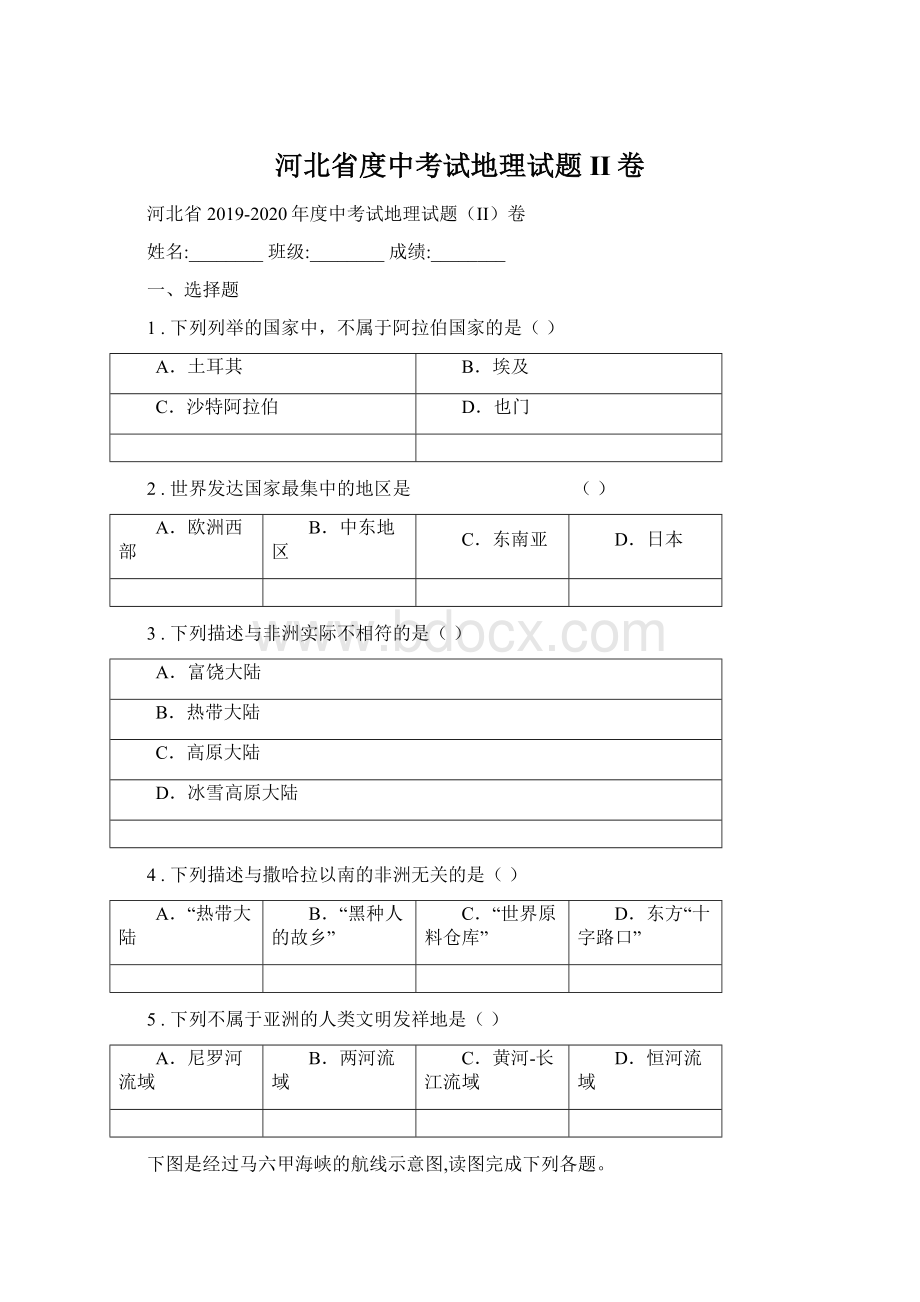 河北省度中考试地理试题II卷.docx