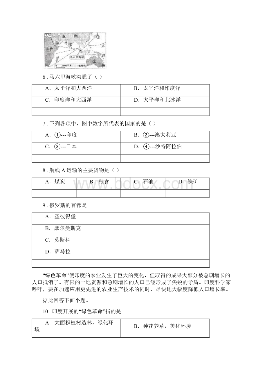 河北省度中考试地理试题II卷Word下载.docx_第2页