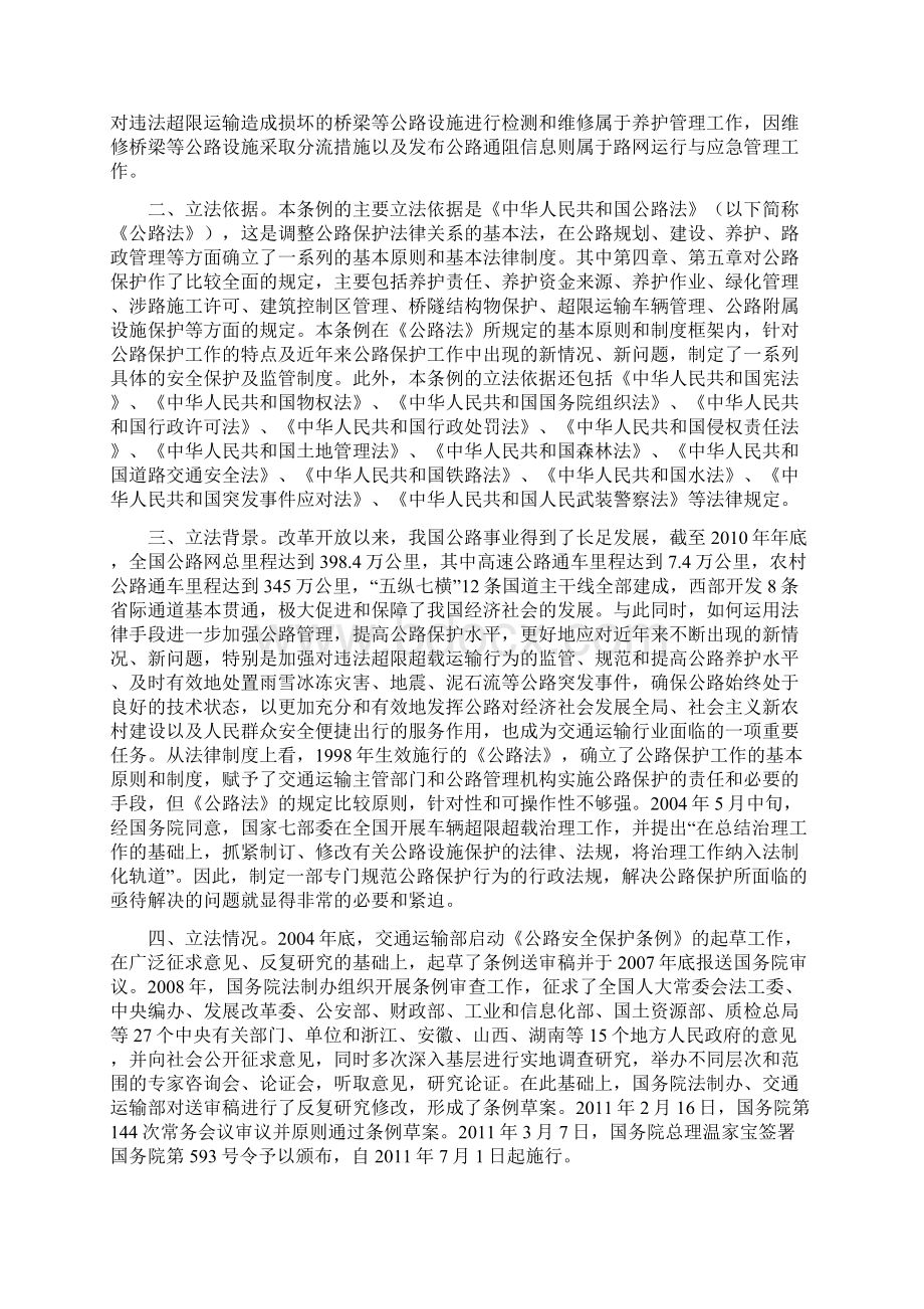 养护所需经费以及公路管理机构行使公路行政管理职能.docx_第3页