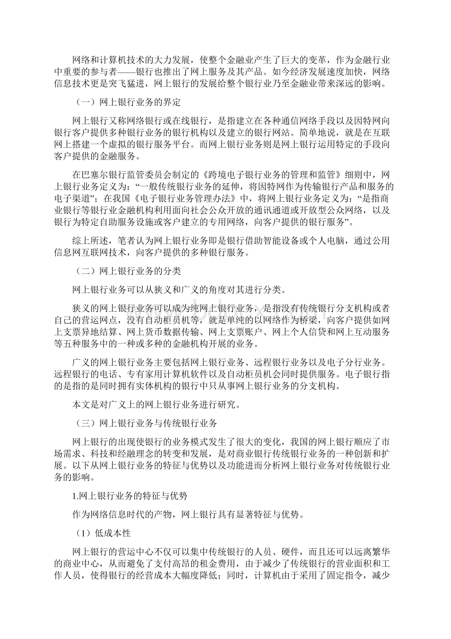 商业银行网上银行业务发展问题研究毕业设计Word文档下载推荐.docx_第3页