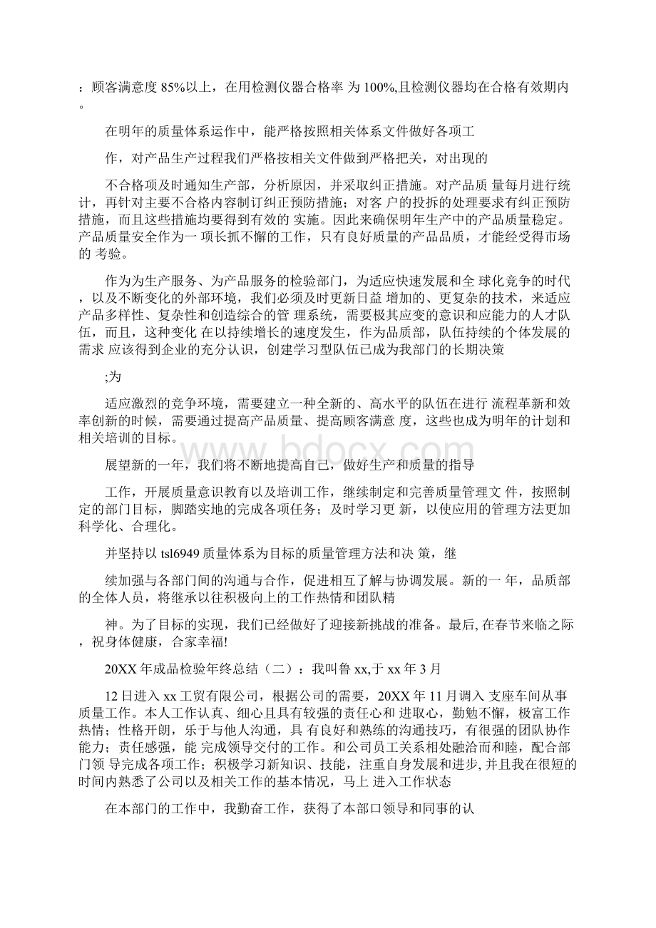 成品检验年终总结.docx_第3页