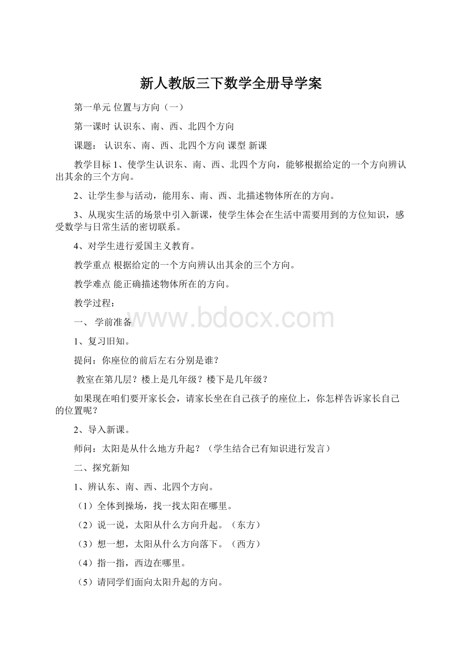 新人教版三下数学全册导学案Word文件下载.docx_第1页