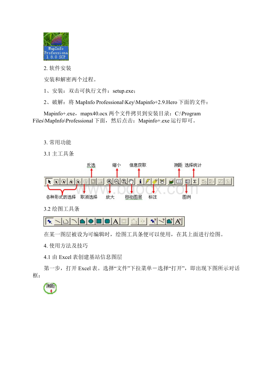 MapInfo常规使用方法Word版.docx_第2页