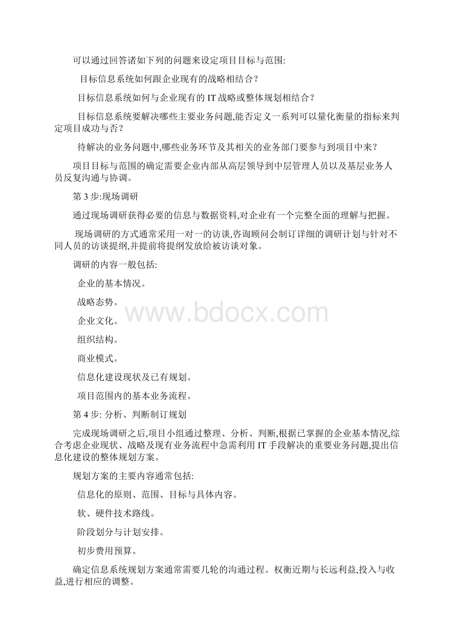 信息化建设的步骤.docx_第3页