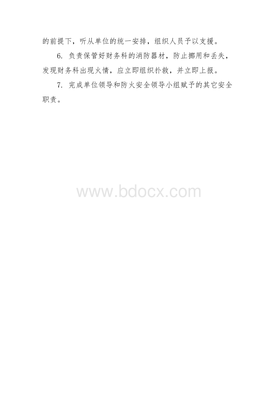 各单位消防安全责任制汇总.doc_第3页