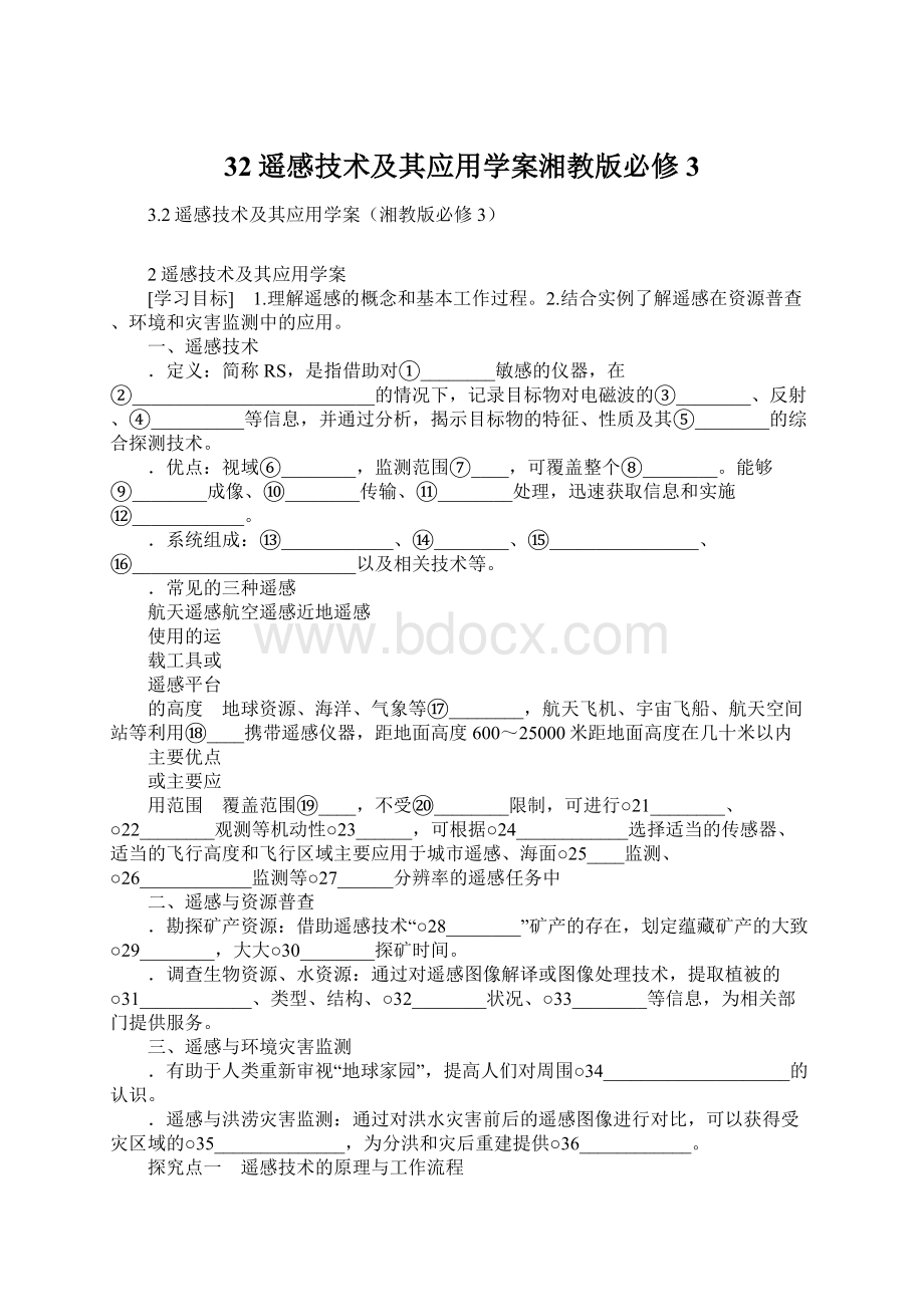 32遥感技术及其应用学案湘教版必修3Word文件下载.docx_第1页