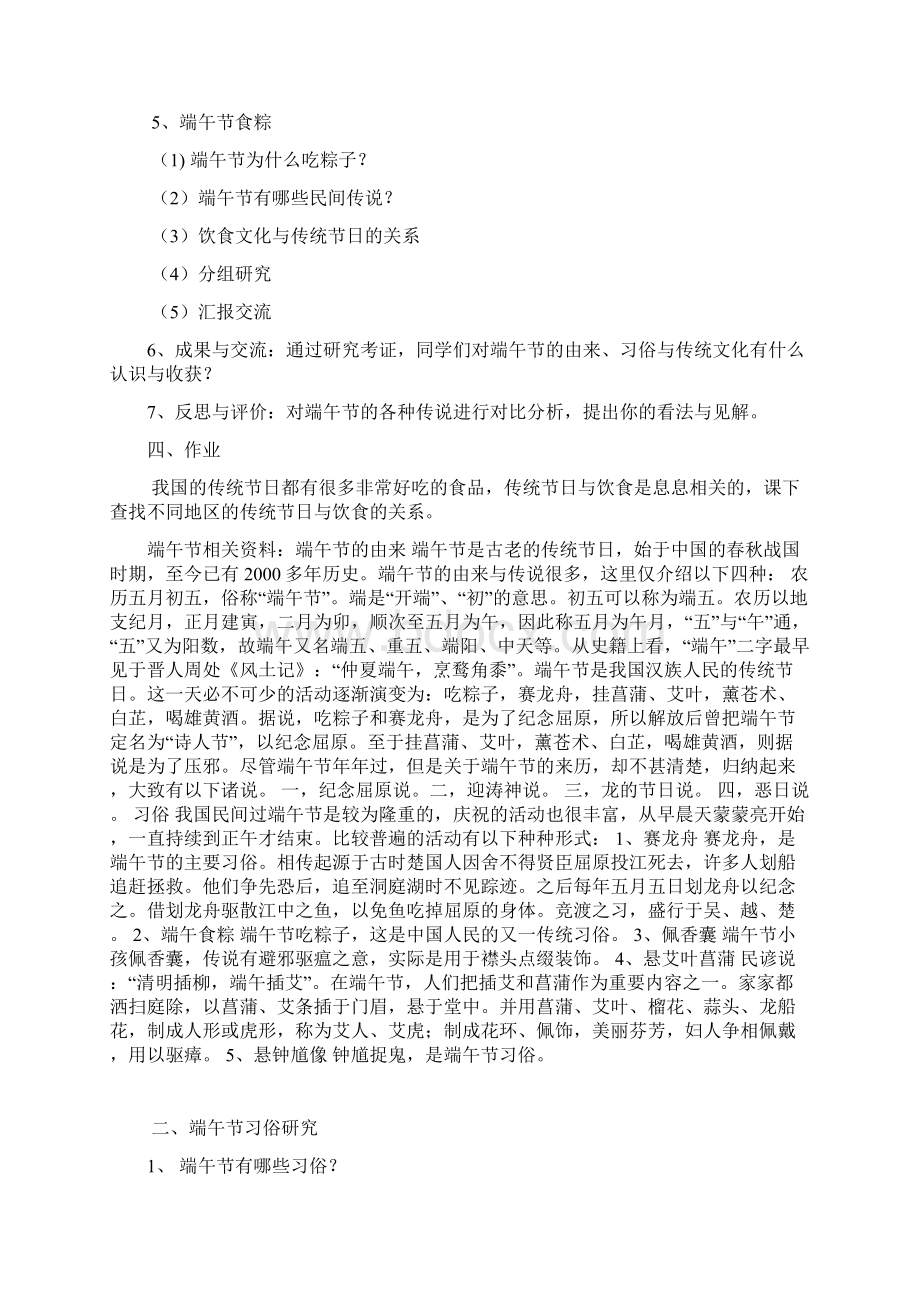 五年级研究性学习与指导教案.docx_第3页