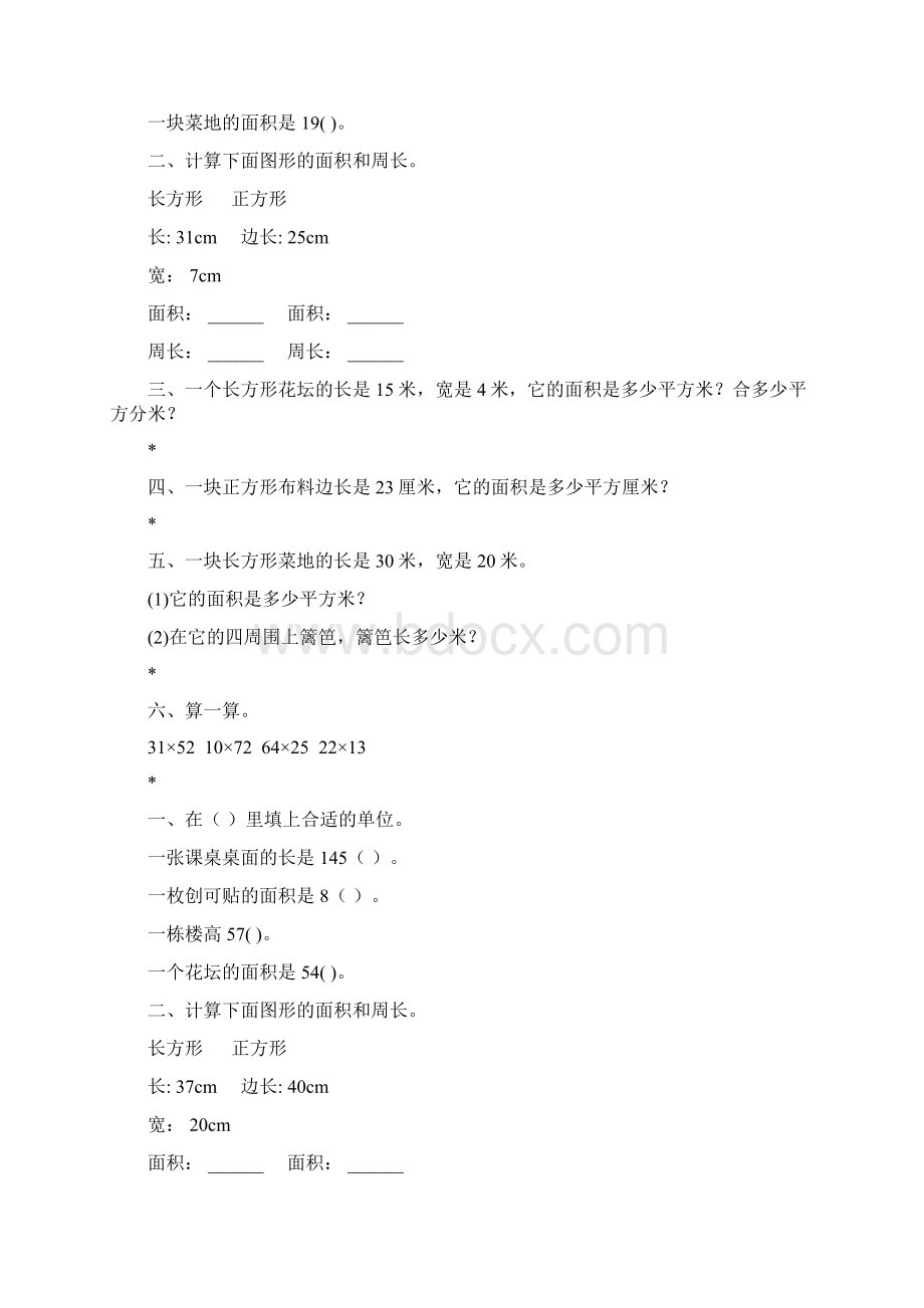 三年级数学下册长方形和正方形的面积综合练习题2Word文档格式.docx_第2页