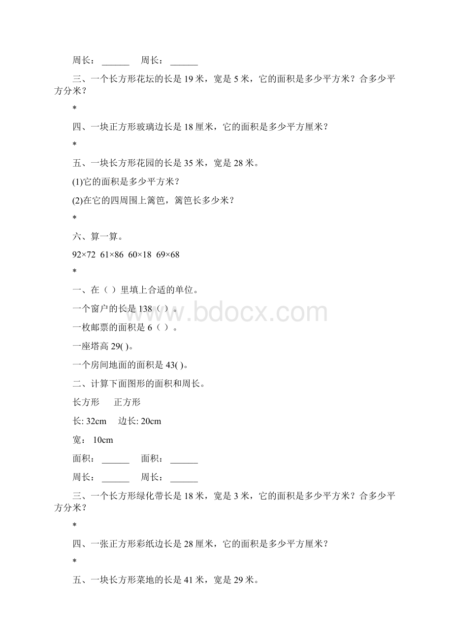 三年级数学下册长方形和正方形的面积综合练习题2Word文档格式.docx_第3页