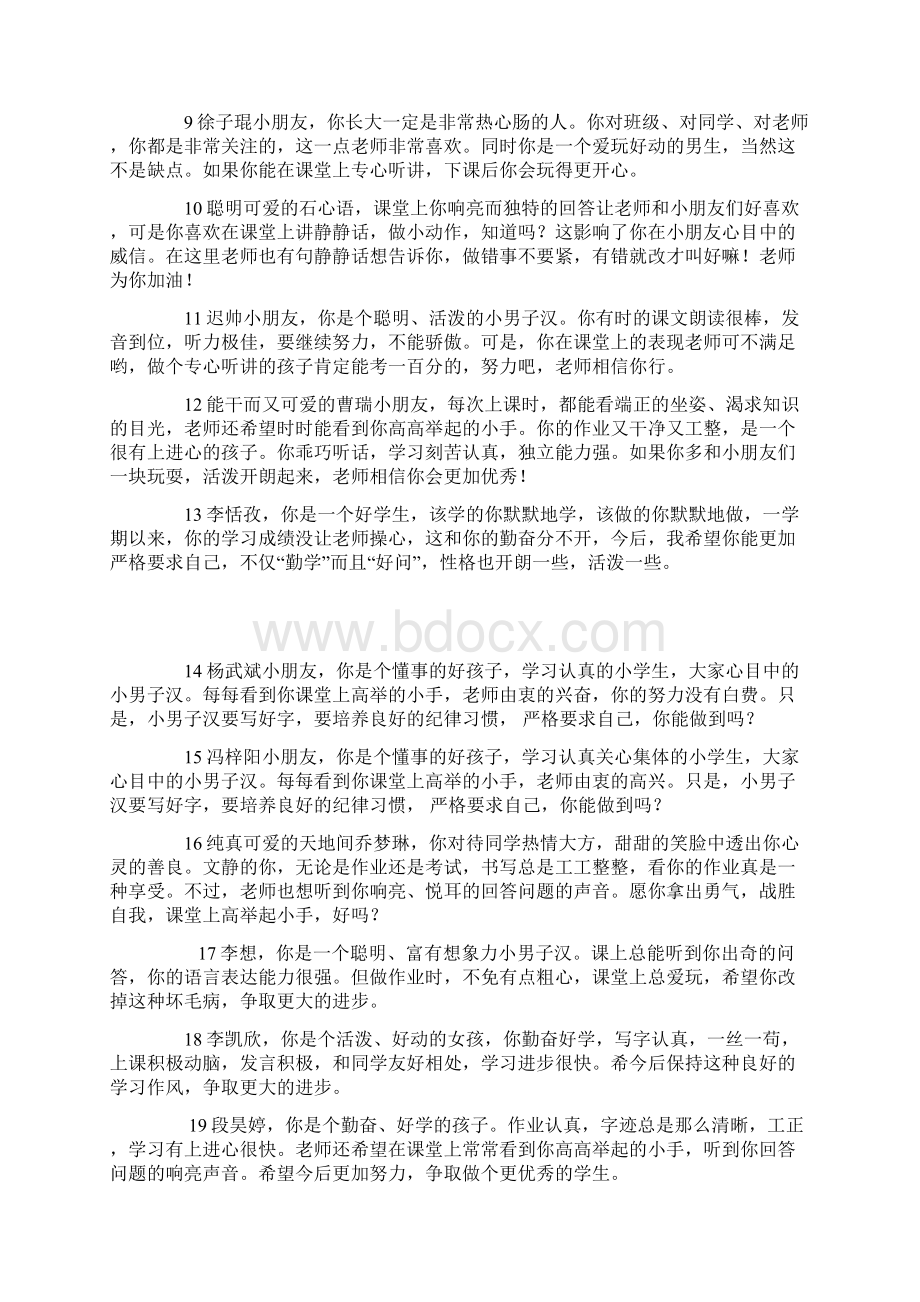 一年级班主任老师给全班同学的评语Word文档格式.docx_第2页